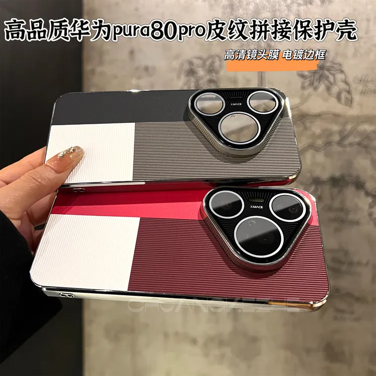 创壳者适用华为Pura80格纹素皮拼接P70Pro/80Ultra撞色防摔手机壳