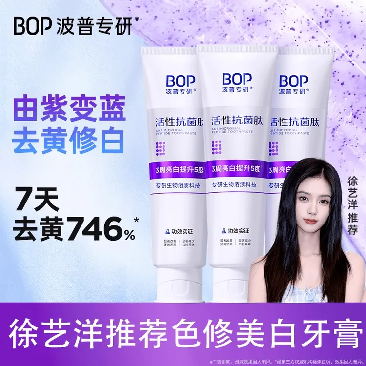 bop/波普专研抗菌肽美白牙膏溶渍色修紫色2.0版100g清新口气牙膏