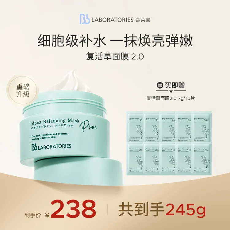 【达人专享】BbLAB苾莱宝复活草面膜2.0保湿修护强韧舒缓泛红