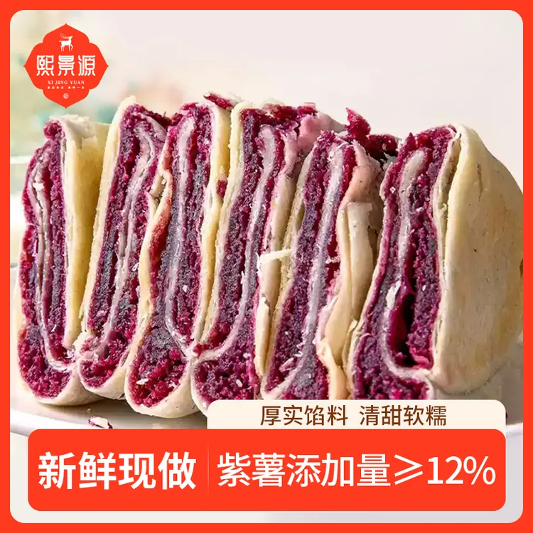 【熙景源】全麦紫薯芋泥饼220g/盒*3(一盒约7枚）