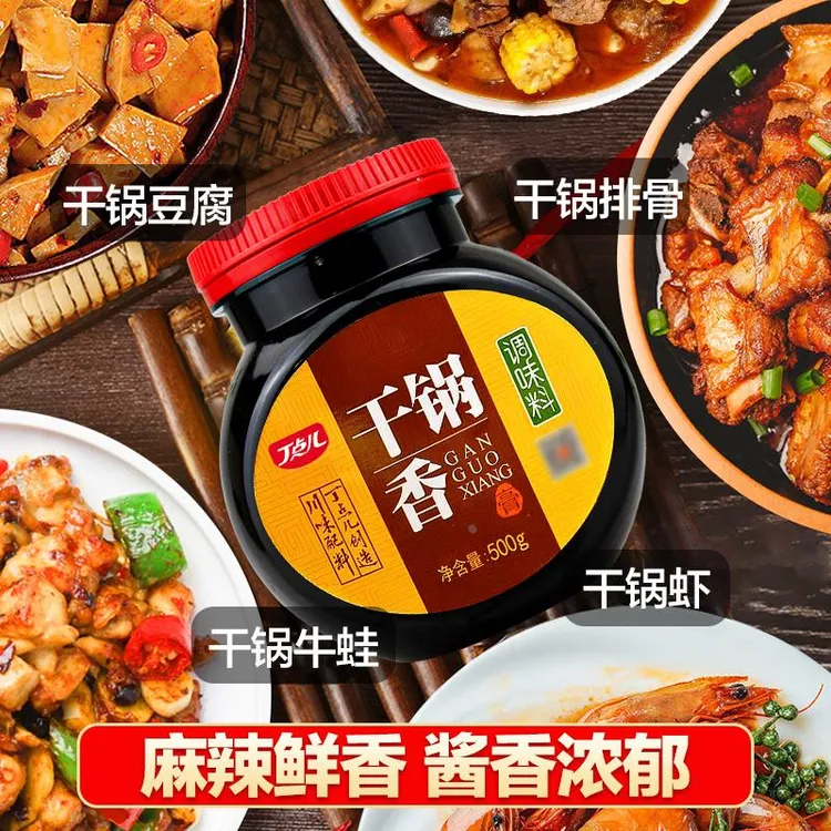 丁点儿干锅香调味料500克 增鲜增香干锅酱麻辣香锅调料商用包邮
