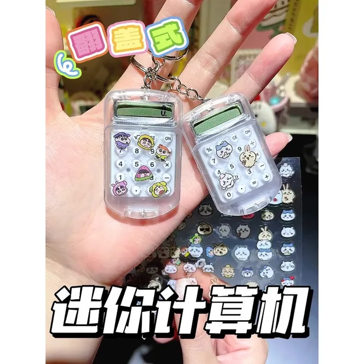 迷你计算机创意口袋翻盖式高颜值包包挂件钥匙扣学生可携式计算器