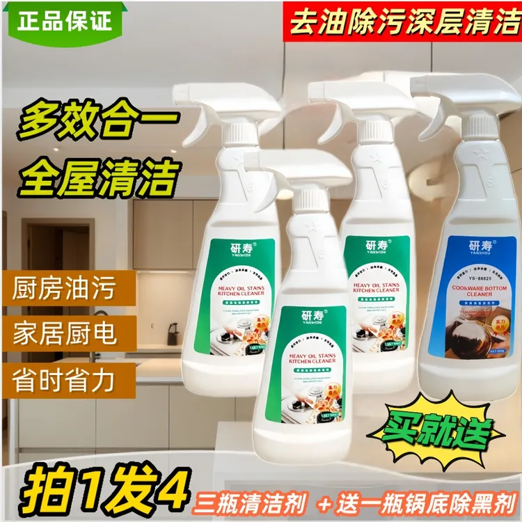 新升级家用厨房多功能油污清洁剂泡沫清洁剂+送锅底黑垢清洁剂