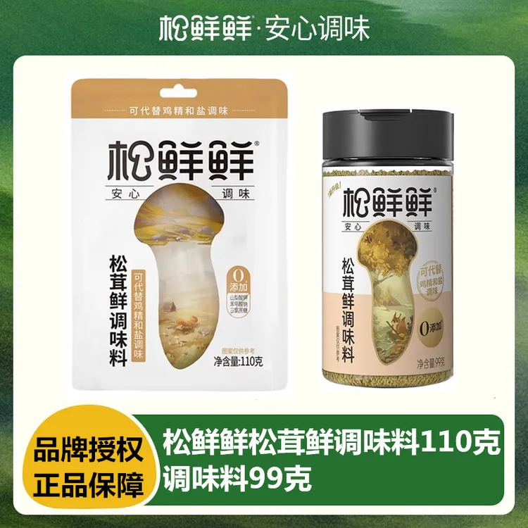 松鲜鲜松茸鲜调味料可替鸡精和盐调味松茸菌菇粉炒菜烹饪孩子爱吃