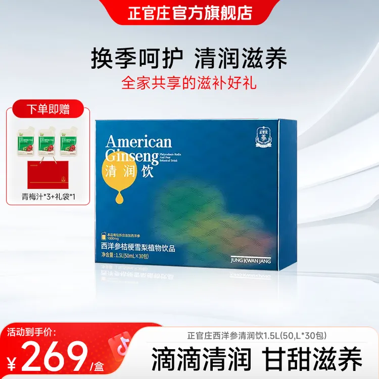 正官庄西洋参清润饮雪梨桔梗浓缩液植物饮品独立包装送礼长辈-lh