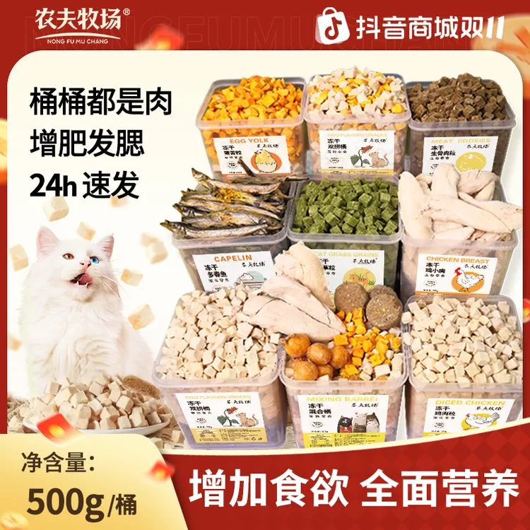 农夫牧场冻干猫零食猫咪奖励营养美味鸡胸肉粒小鱼干鹌鹑鸡胸肉