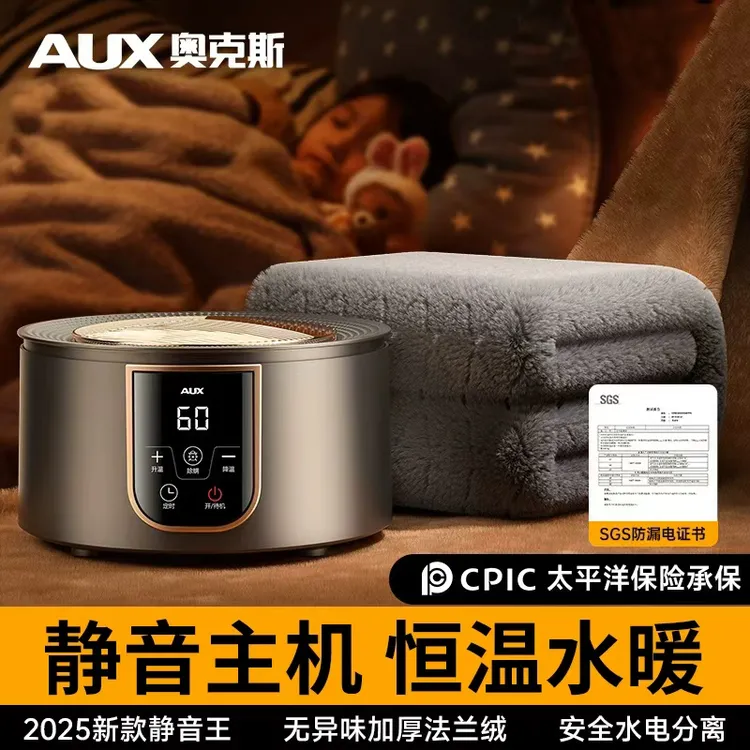 AUX/奥克斯水暖毯智能恒温水暖电热毯双人电褥子单人防寒取暖神器