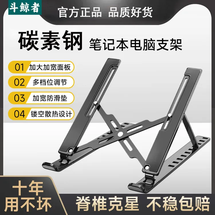 斗鲸者金属笔记本电脑支架散热增高托物架便携式升降碳素钢支撑架