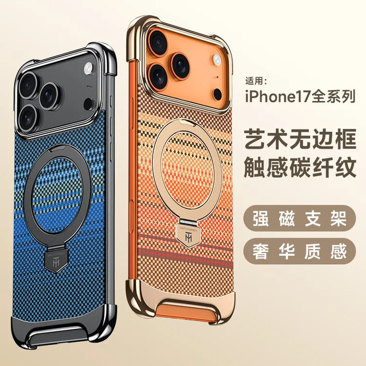 适用苹果17ProMax凯夫拉纹无边框支架磁吸手机壳高档iPhone15防摔