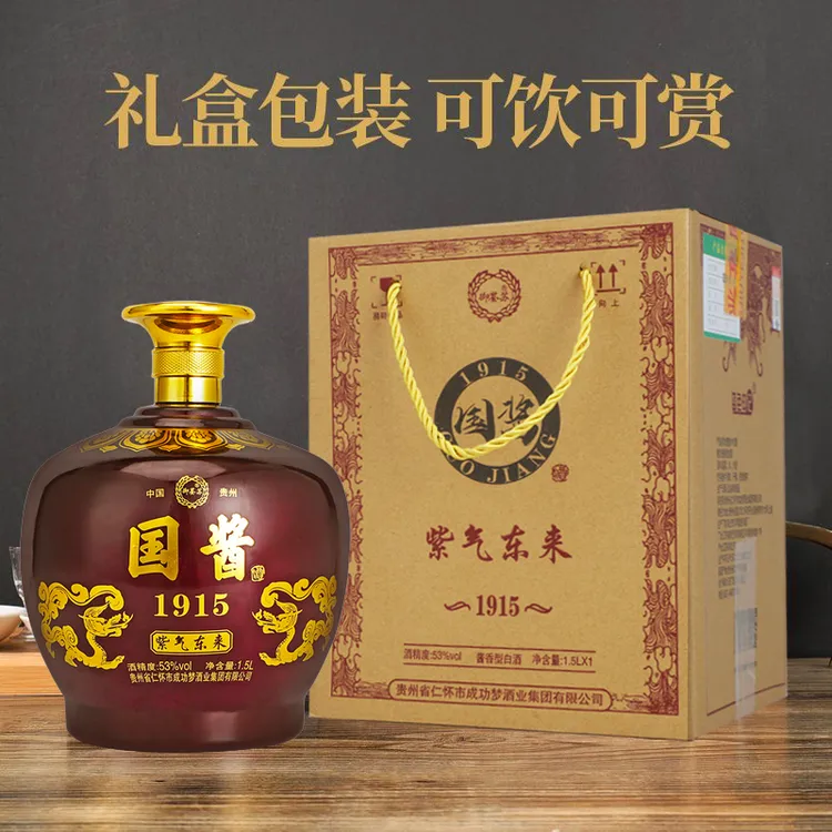 御鉴苏国酱紫气东来1915酱香型白酒整箱双11大促53%Vol1500ml*1坛