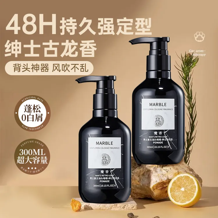 魔香保湿定型啫喱膏发胶喷雾强力定型清香持久塑型头发护理男女士