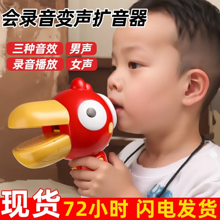 【现货速发】小喇叭儿童大嘴鸟变声器话筒唱歌可录音宝宝男女孩玩具