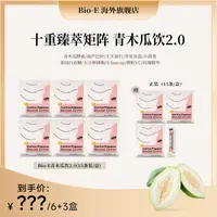 【昕宝专属】Bio-E 澳洲口服青木瓜饮3/9装 2.0升级款DR