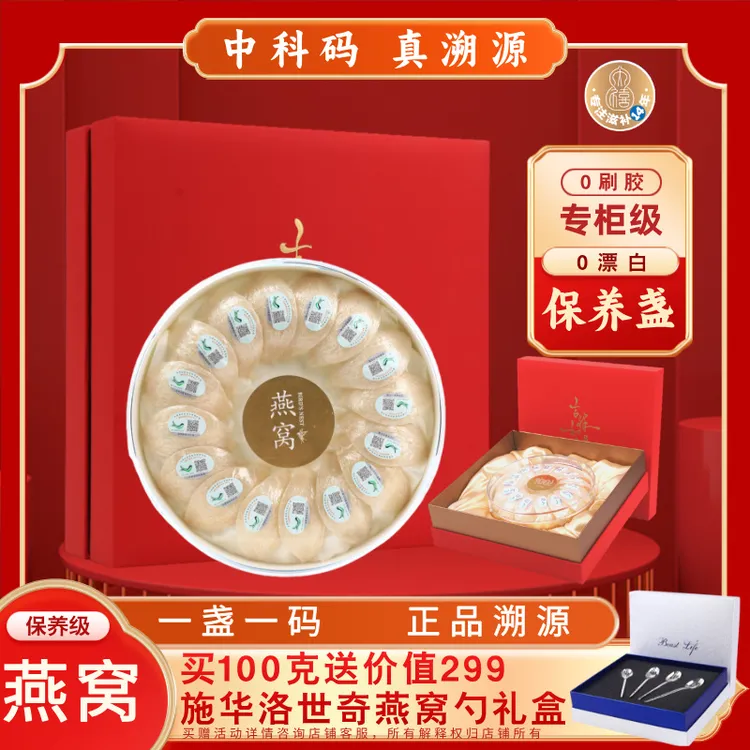 【大禧】中科码元宝马来燕窝孕妇专用燕窝干盏正宗燕窝礼盒送长辈