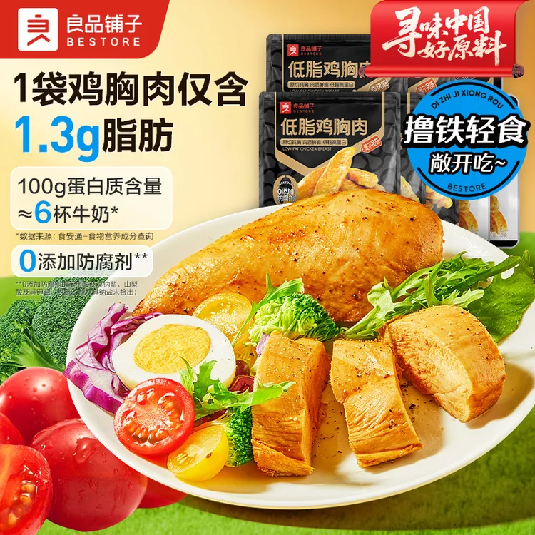 良品铺子低脂鸡胸肉黑椒味50g高蛋白解馋小零食低脂肪代餐健身BDT