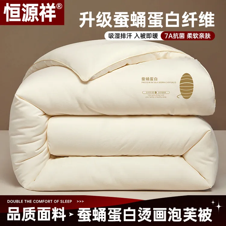 恒源祥蚕蛹蛋白被子冬被加厚保暖冬款被芯家用棉被空调被春秋四季