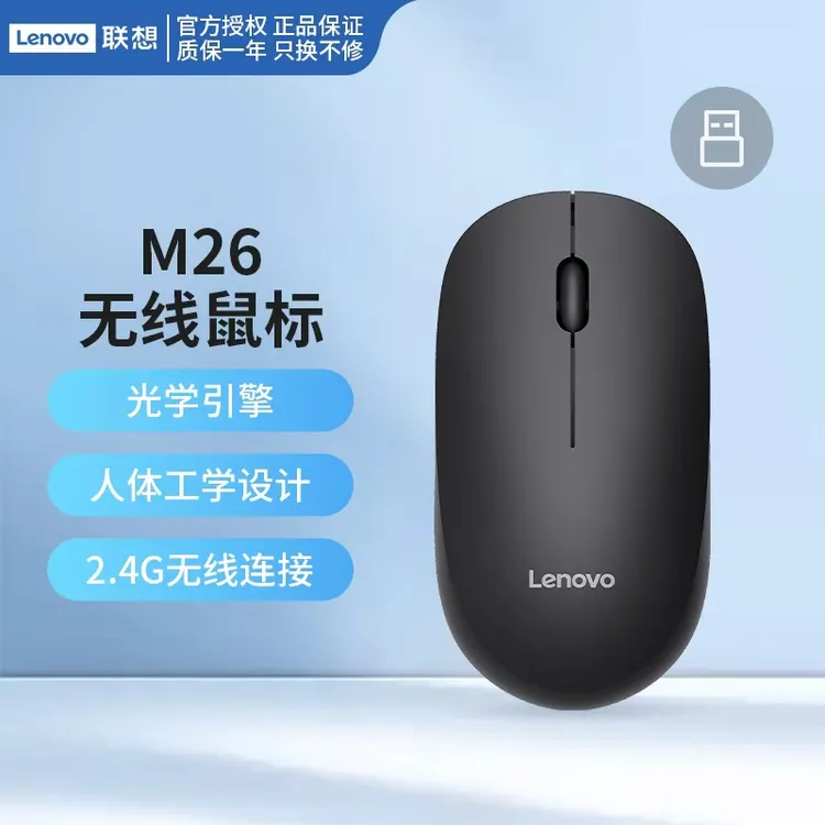 Lenovo/联想无线鼠标办公鼠标笔记本鼠标电脑鼠标便携鼠标M26黑