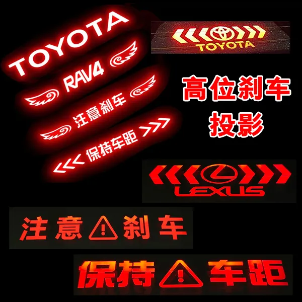 适用丰田凯美瑞雷克萨斯荣放威兰达卡罗拉高位刹车尾灯投影板贴纸