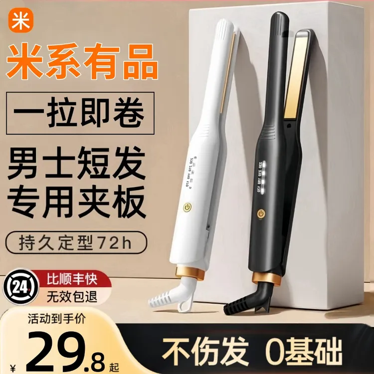 卷发棒男士专用直发夹板男生直卷两用直板夹负离子烫发夹短发发型