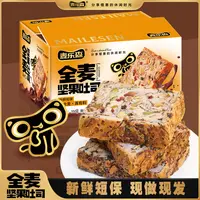 【松软超耐撕】麦乐森全麦坚果吐司手撕面包自律期代餐饱腹厚切早餐
