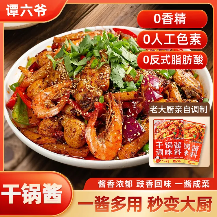 谭六爷干锅酱袋装干锅鸡干锅虾干锅土豆干锅花菜家用商用懒人调料