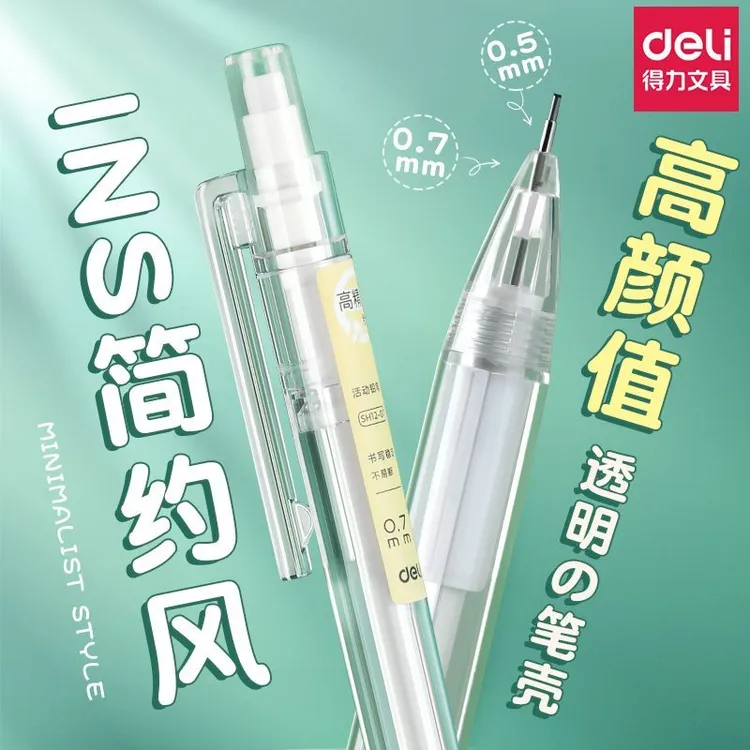 得力自动铅笔ins风透明0.7活动铅笔学生专用0.5mm不易断铅按动笔