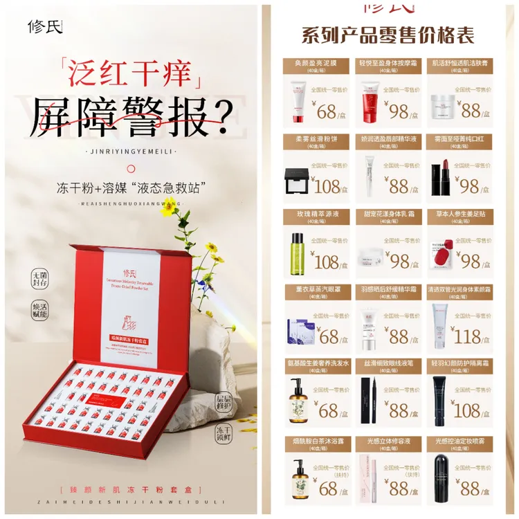 修氏臻颜新肌冻干粉+溶媒液首播期间送泥膜一支送晒后修复一支