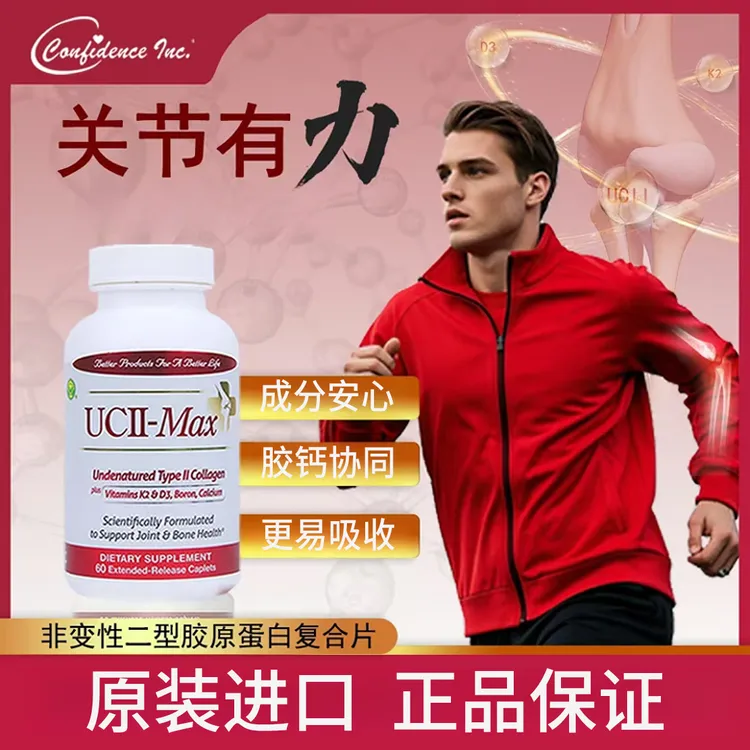 【氨糖搭档】Confidence信心康乐非变活性骨胶原复合片