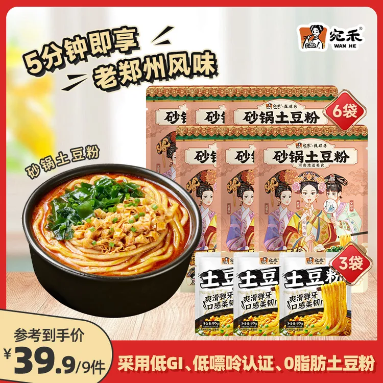 宛禾砂锅土豆粉乐享版286g*6袋+纯土豆粉*3袋 速食夜宵方便食品tl
