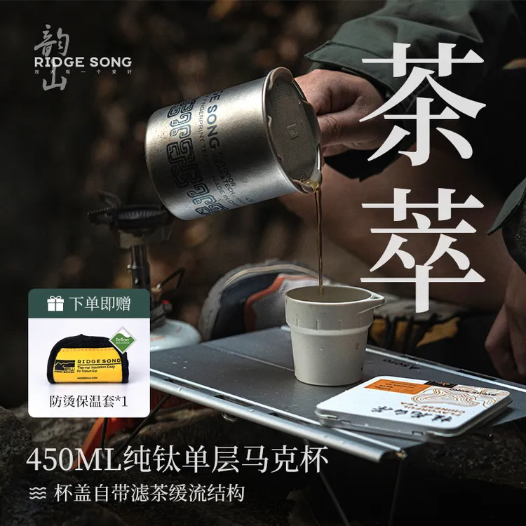 韵山茶折叠萃钛杯户外徒步登山便携泡茶具马克杯纯钛水杯450ml