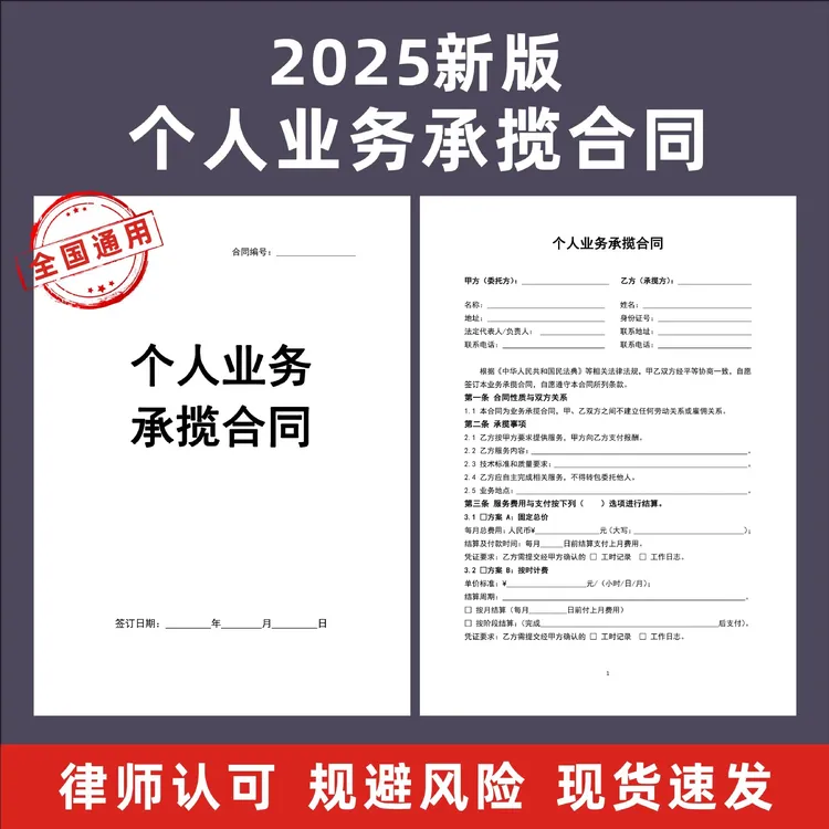 个人业务承揽合同【符合9月1日新规】合作协议书员工交社保协议书