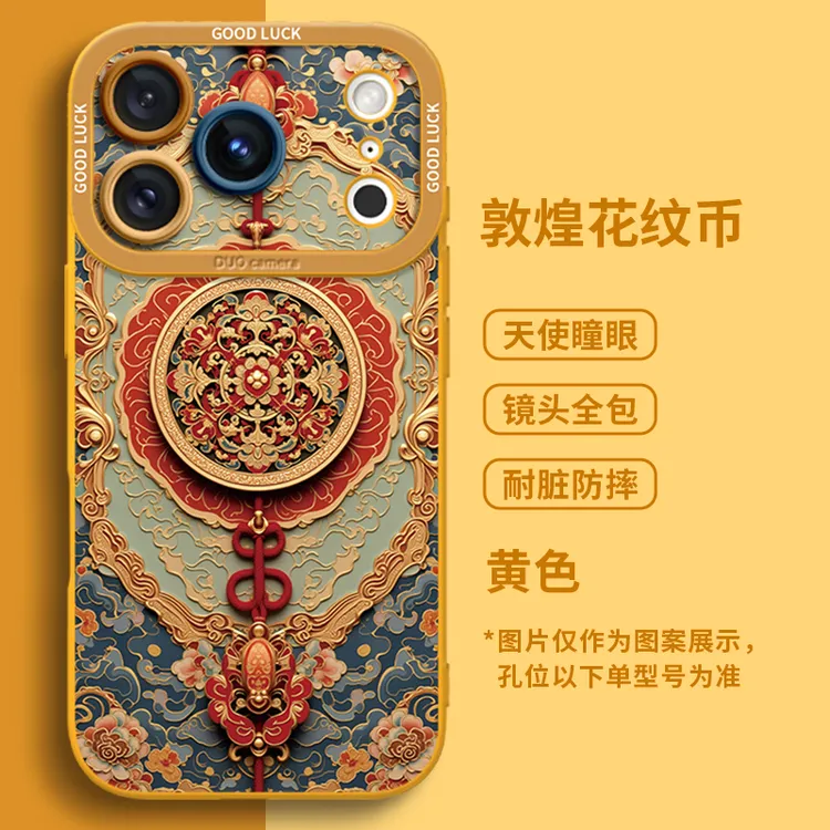 敦煌花纹币适用苹果17promax手机壳液态硅胶苹果16pro全包高级感