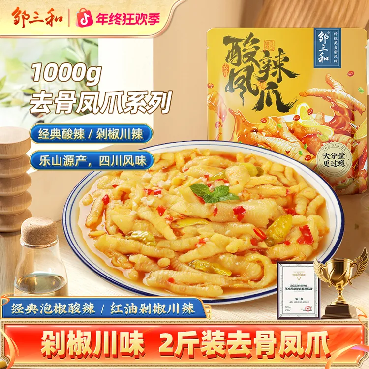 【酸辣无骨鸡爪1000g】邹三和无骨鸡爪脱骨去骨凤爪开袋即食零食X