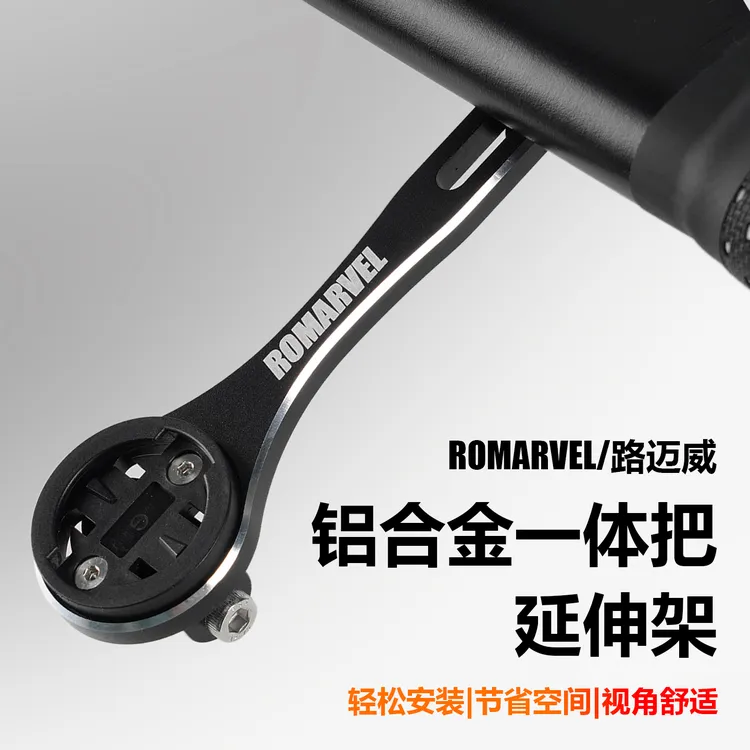 码表支架公路山地自行车延伸架骑行码表架下挂车灯运动相机配件