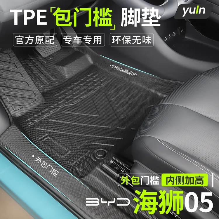 比亚迪海狮05dmi脚垫TPE全包围装饰车内装饰用品大全脚垫专用配件