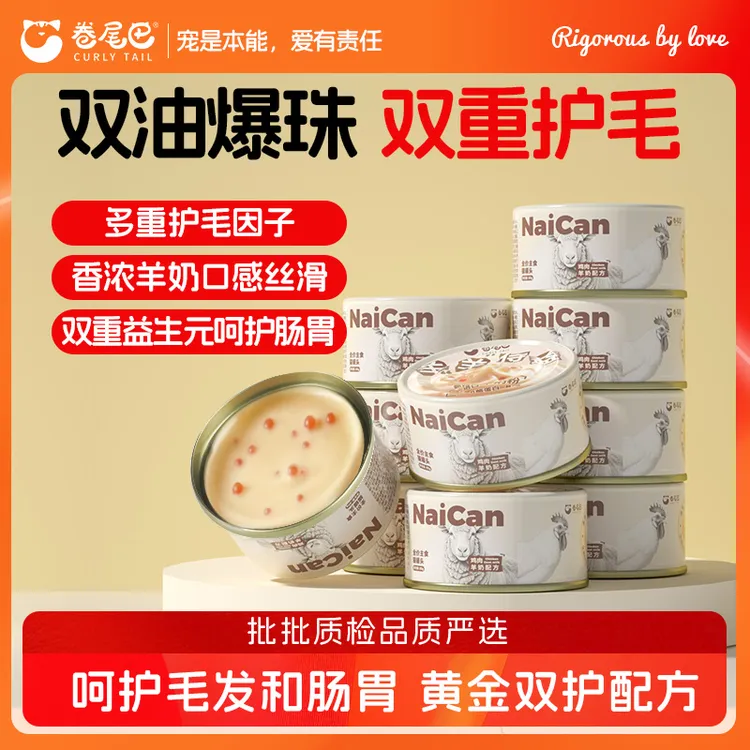 卷尾巴猫罐头全价猫咪主食罐爆珠羊奶鱼油营养猫猫食物湿粮商品图