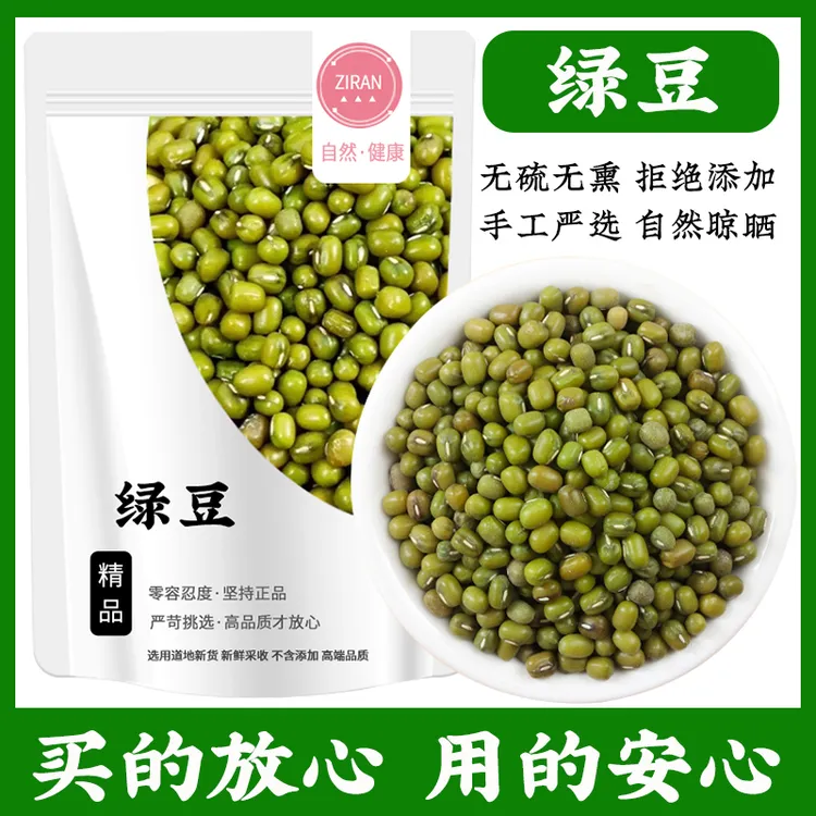 绿豆农家正品甄选绿豆新鲜干货发豆芽煲汤熬粥糕点原料夏天