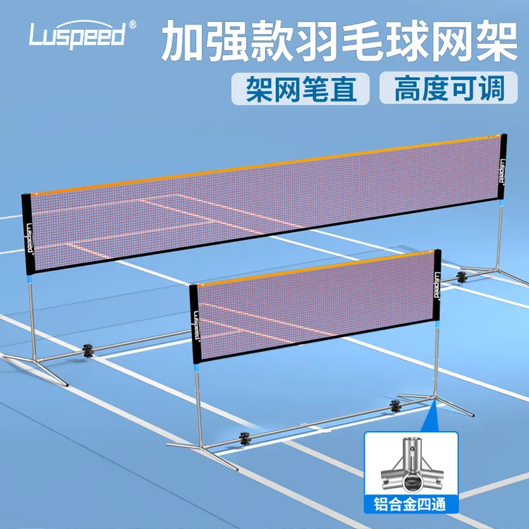便携式可折叠羽毛球网架家用室内户外专业比赛标准移动拦网支架
