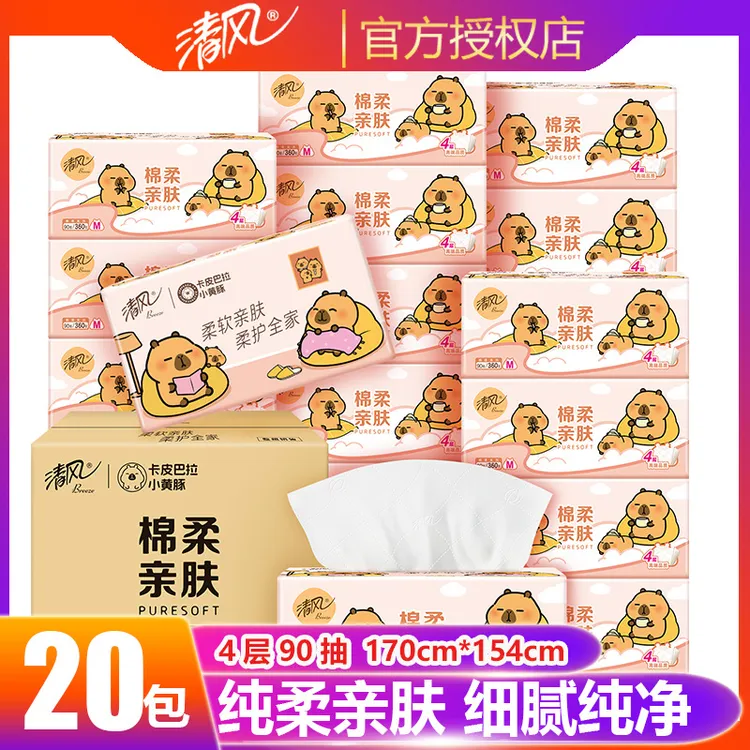 清风金装大包卡皮巴拉抽纸4层M码卫生纸面巾纸家用压花木浆抽纸