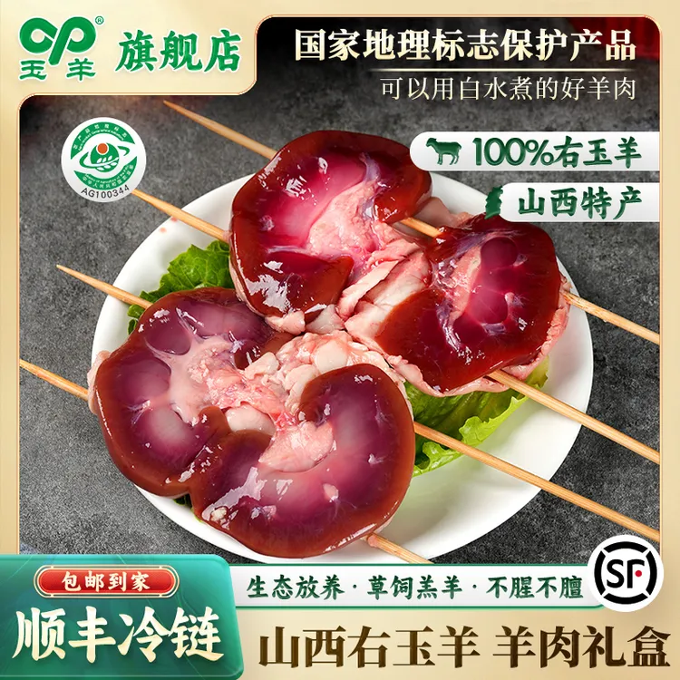 【玉羊】右玉生态天然原油羊腰新鲜烧烤9-10个/袋顺丰包邮