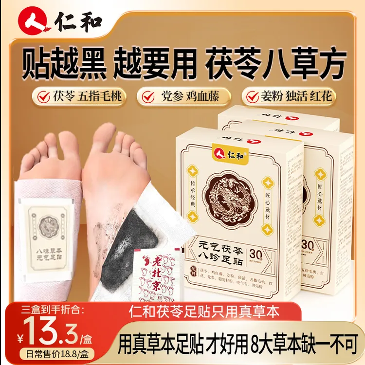 仁和足贴茯苓五指毛桃党参鸡血藤姜粉独活红花传承配方宠粉