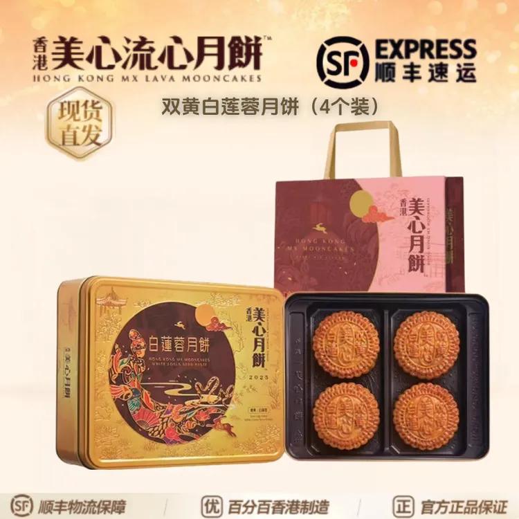 【顺丰发货】双黄白莲蓉月饼传统港式糕点中秋高端送礼礼盒740g/盒
