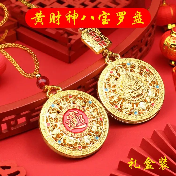 【先生推荐】黄财神八宝罗盘金色钥匙扣驾车用品高档男士精致挂件