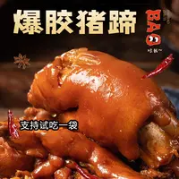【十六膳】爆胶猪蹄半蹄 400g/袋 2袋/4袋
