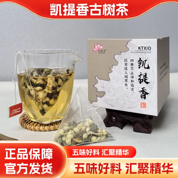 凯提香养生茶茉莉薄荷茶甄选好料百选工艺独立三角包装茶叶