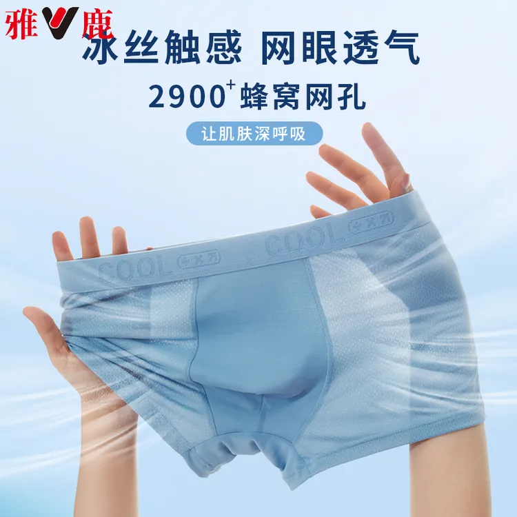 【雅鹿-冰丝款】男士内裤男抑菌薄款纯色透气男平角内裤网眼轻薄Q