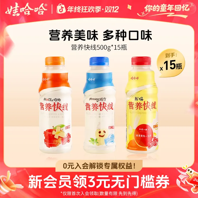 【官方直售】娃哈哈营养快线经典原味营养早餐280g*12瓶/500g*15瓶