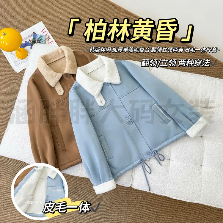 【涵胖胖】柏林黄昏~韩版休闲加厚翻领立领两穿外套KY25291-【H】