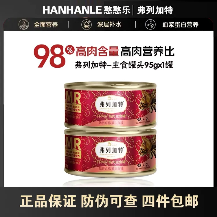 弗列加特猎物模式生骨肉FPMR高肉主食罐成幼猫罐头高营养95g