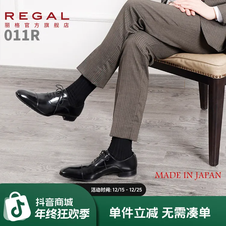 REGAL/丽格011R日本制牛津鞋商务正装皮鞋马克制法西装男士皮鞋